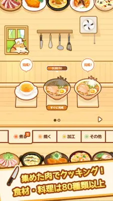 ハントクック -狩りからはじまるジビエ料理のレストラン- android App screenshot 11