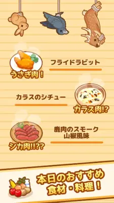 ハントクック -狩りからはじまるジビエ料理のレストラン- android App screenshot 13