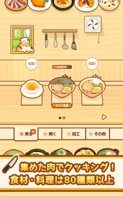 ハントクック -狩りからはじまるジビエ料理のレストラン- android App screenshot 1