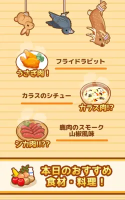 ハントクック -狩りからはじまるジビエ料理のレストラン- android App screenshot 3