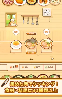 ハントクック -狩りからはじまるジビエ料理のレストラン- android App screenshot 6