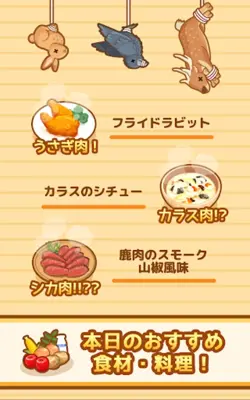 ハントクック -狩りからはじまるジビエ料理のレストラン- android App screenshot 8